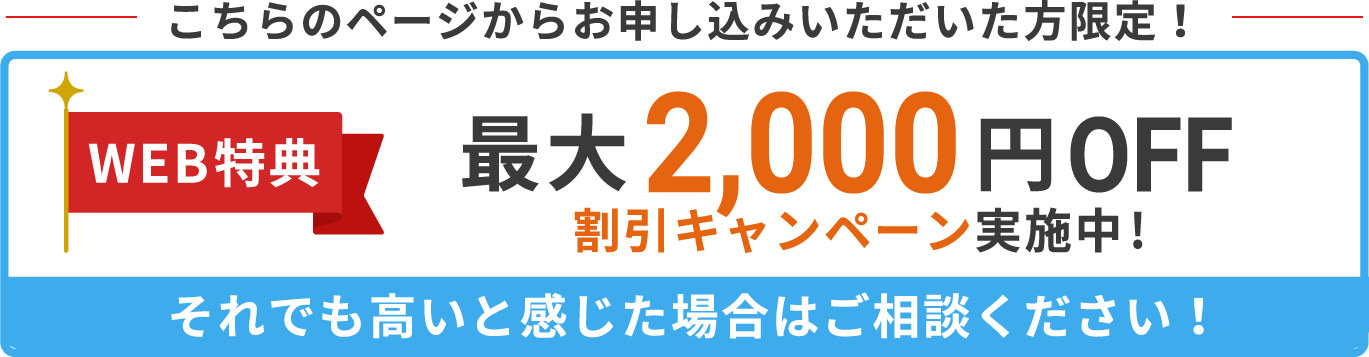 最大2,000円OFF